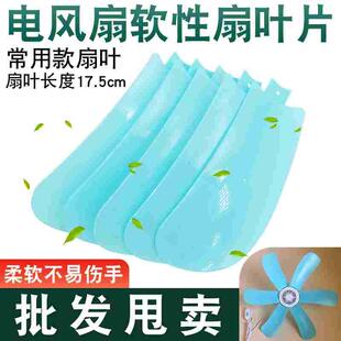 通用风叶子 小型风扇扇叶片塑料吊扇迷你夹扇头夹扇蚊帐风扇直插式