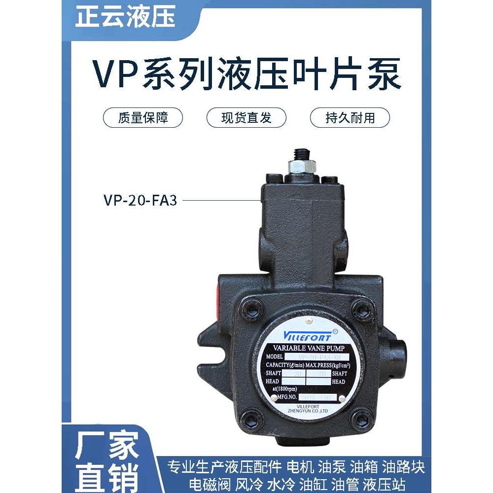 VP20-FA3变量叶片泵VP-15 30 40FA3台湾VILLEFT液压油泵