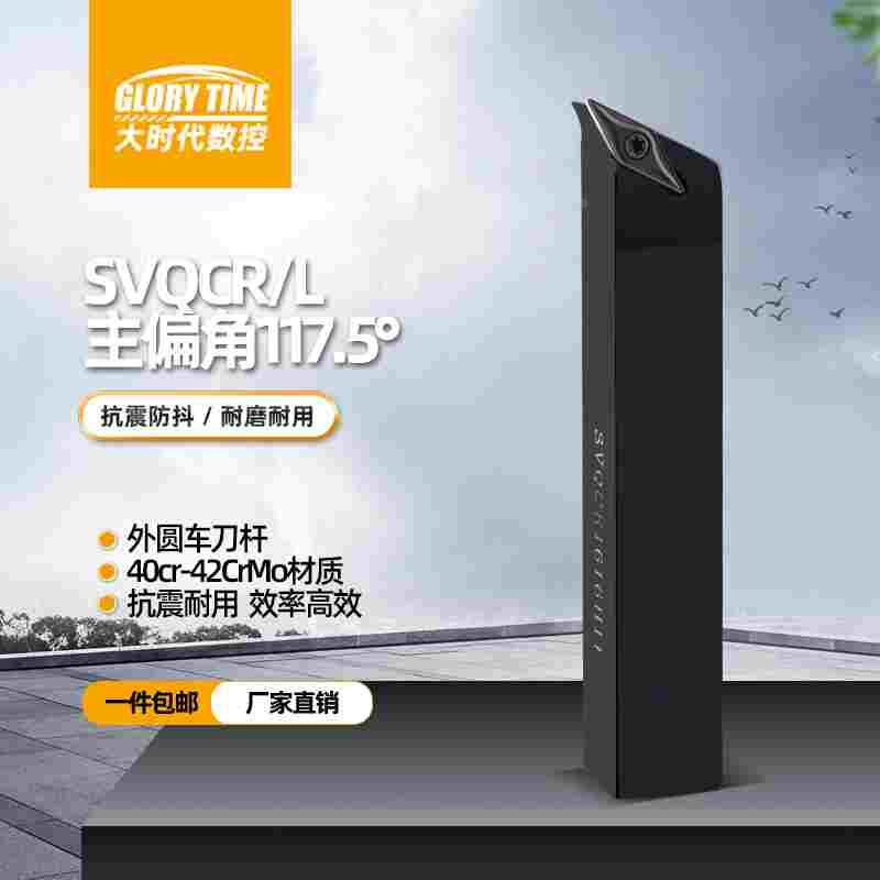 数控刀杆外圆车刀117.5度V型刀片SVQCR2020K16加硬合金车床压板刀