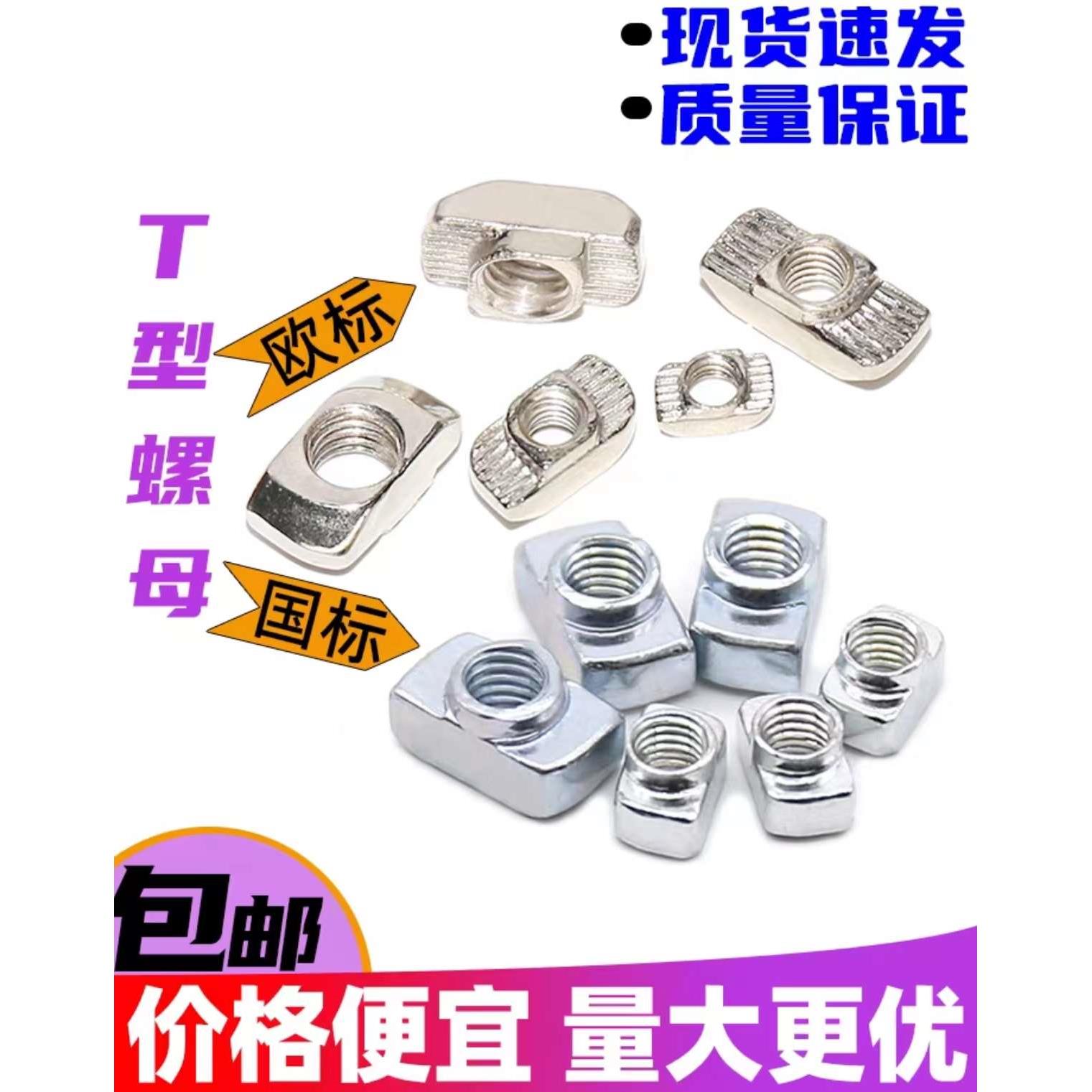 铝型材专用欧标T型螺母块20/30/40/45型M3-M4M5-M6M8锤头船型螺帽
