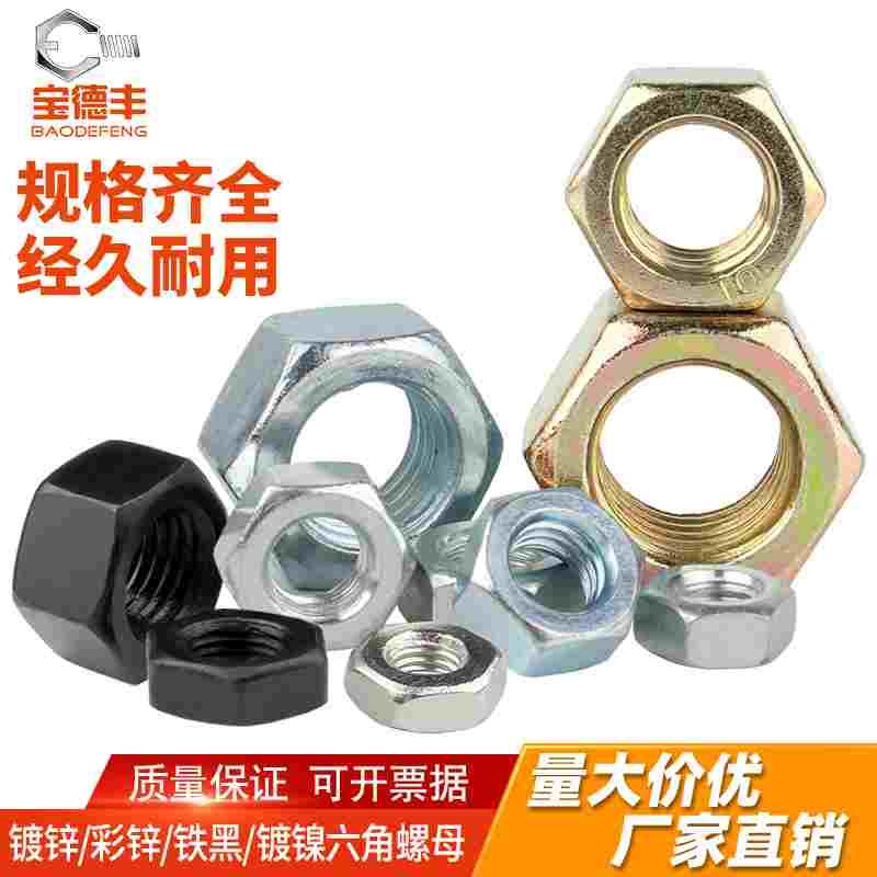 8.8级六角螺母12.9级发黑螺丝帽高强度螺帽M2M3M4M5M6M8M10M12M36