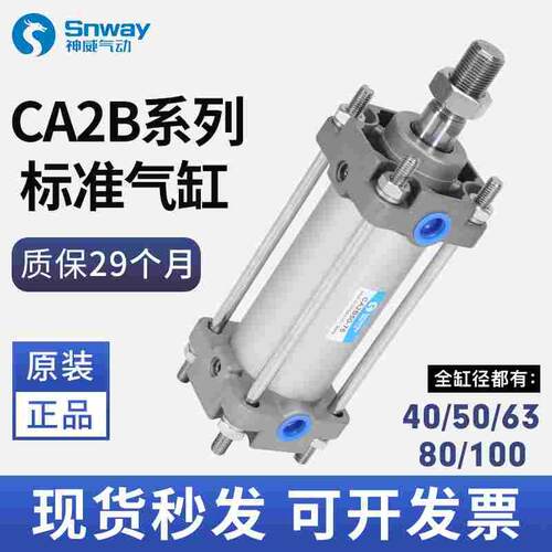 神威标准气缸CA2L/CA2B/CDA2B40-125/150/175/100/125/250/200-Z