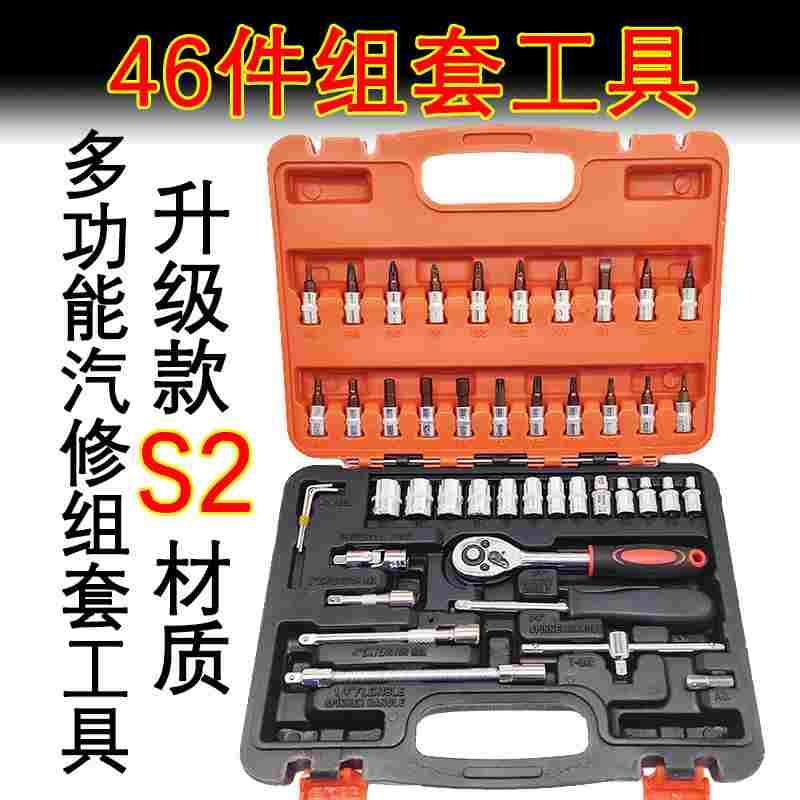 46件套小飞套筒扳手汽修工具大全修车工具套装快速工具一套工具箱