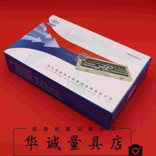 LINKS哈量量块12块0级1级2级3游标卡尺检定专用块规10mm-291.8mm