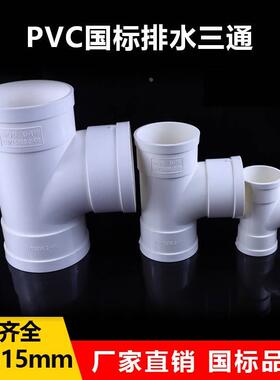 PVC排水管配件顺水等变异径三通接头50 75 110 160 200 250 包邮