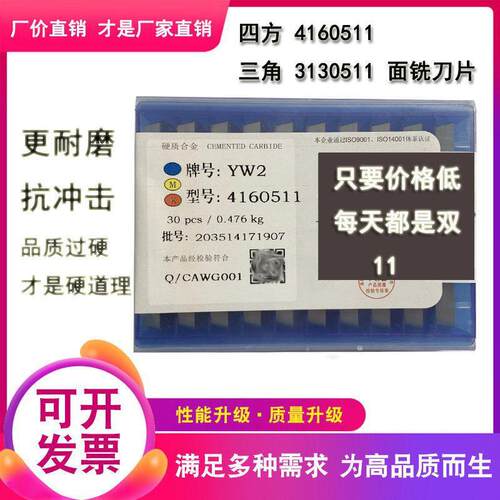 四方铣刀片YS30 25 YW2 1 YT15 YT14 YT5  4160511 3130511大三角