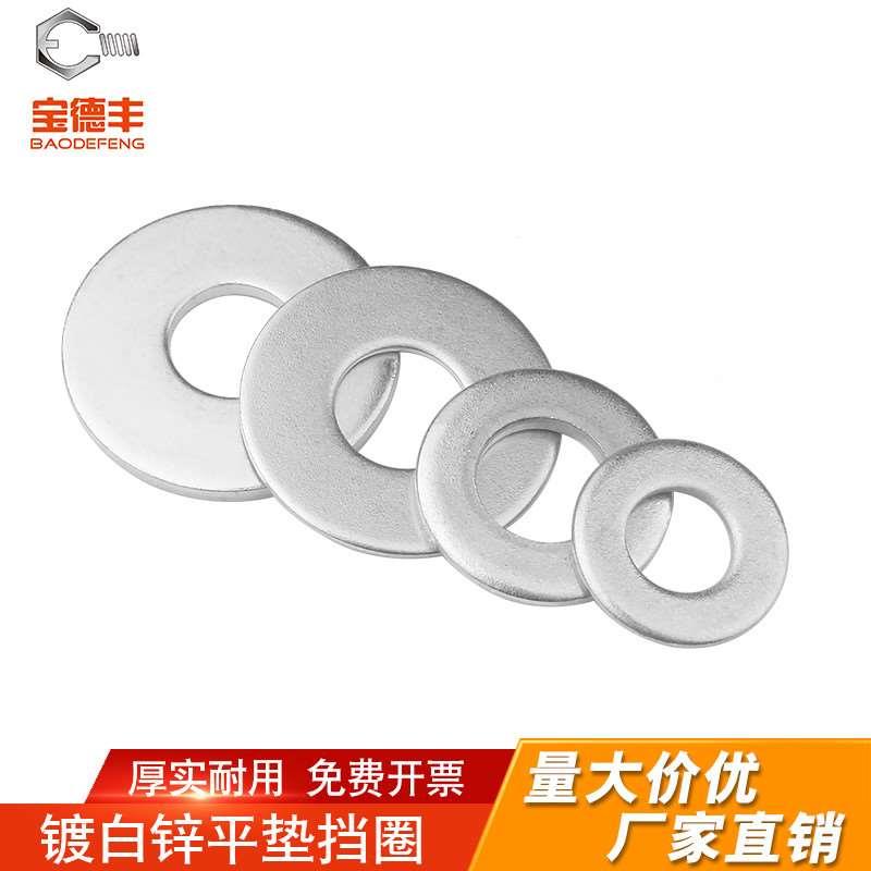 铁镀锌平垫金属超薄垫片加厚加大垫圈螺丝平垫片介子M2M3M4M6M8