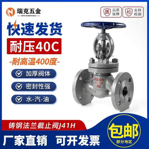 铸钢法兰截止阀J41H-40C高压碳钢锅炉蒸汽导热油阀门DN50 100 150