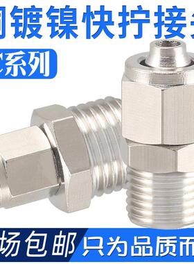 气管快拧接头PC8-02-4-M5/6-01/10-03/12-04铜气动快速直通接头