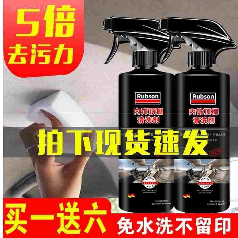 汽车内饰清洗剂擦车内饰顶棚车顶绒布针织物强力去污清洁用用品