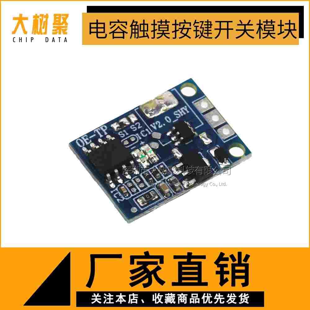 电容触摸按键轻触开关模块 数字触摸传感器 LED无级调光 10A驱动