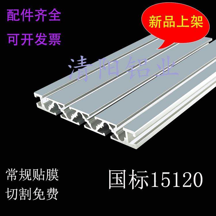 工业铝型材国标15120铝型材 导轨雕刻机 宽面铝合金台面 免费切割,自行车/骑行装备/零配件,更多,淘宝优惠券,粉丝福利购,淘宝优惠卷