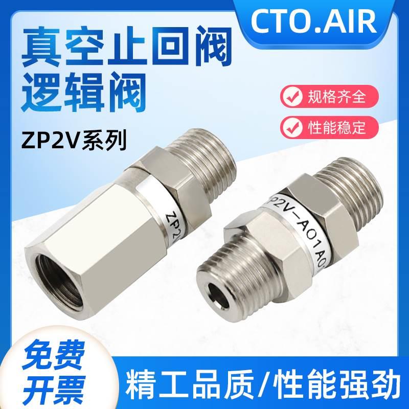 真空止回阀止动螺丝吸盘真空发生器逻辑阀阀芯ZP2V-A5/A8/A01-B5