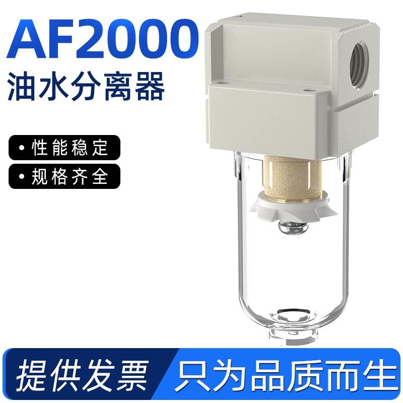 正压过滤器AF2000-02油水分离器气管过滤水空压机气泵干燥过滤器
