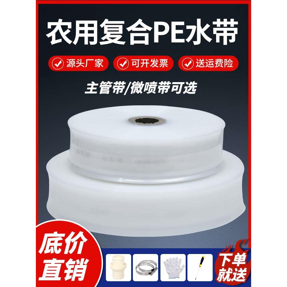 2寸农用浇地水带PE软管灌溉水管雾管水管软管灌溉微喷带喷灌喷管