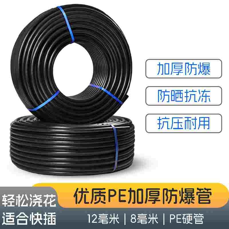 8 12毫米防晒抗冻PE管加厚防爆滴灌溉自来水温室大棚园艺浇花主管