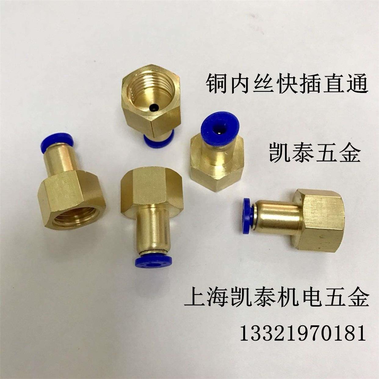 铜内丝快插直通气管接头 M14 M16 M18 M22 M20X1.5-4-6-8-10-12mm