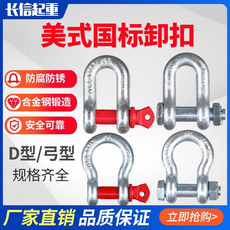 弓型卸扣 u型卸扣起重卸扣美式高强度卸扣10T25T35T55T85T120T