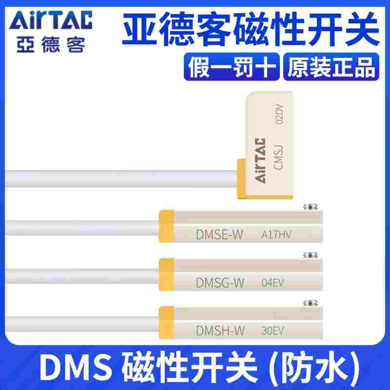 亚德客IP68级防水DMS电子两线磁性接近开关DMSG/DMSH/DMSE-020-W