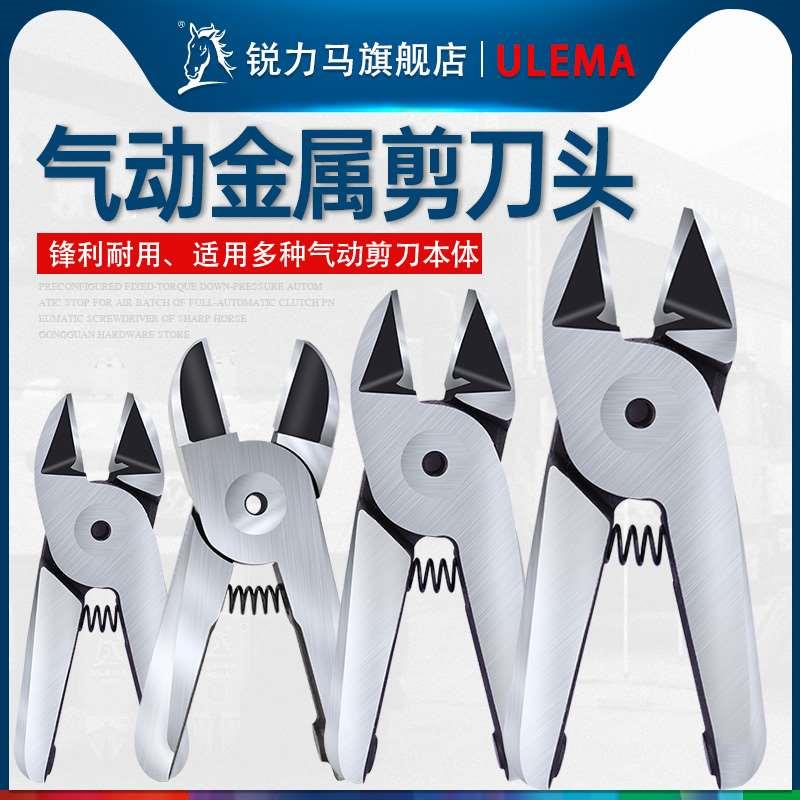 气动剪刀刀头气剪刀头剪钳专业用钨钢金属气剪刀头3S20S4.1S5ZS7P