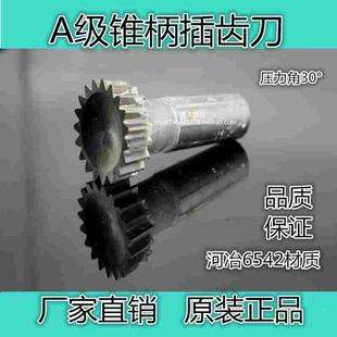 渐开线锥柄插齿刀¢25 ¢38 m1 m2 m3 m4 m5 压力角30°