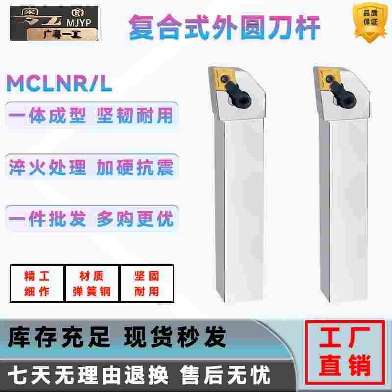 数控外圆菱形车刀杆MCLNR2020K12加硬抗震弹簧钢刀柄车床机夹刀架