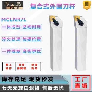 数控外圆菱形车刀杆MCLNR2020K12加硬抗震弹簧钢刀柄车床机夹刀架
