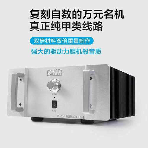 经典复刻 MARK LEVINSON 功放ML2的原型机JC3功放整机 甲类25W