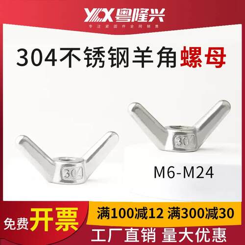 304不锈钢羊角螺母长耳朵手拧螺丝帽大全m6m8M10M12M14M16M18-M24