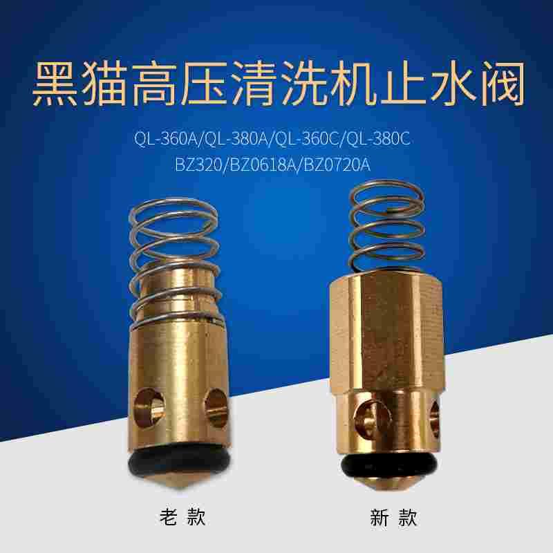 苏州黑猫洗车机QL360C QL-380C/0618A/BZ0720A/BZ320止水阀逆止阀