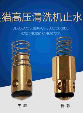 苏州黑猫洗车机QL360C QL-380C/0618A/BZ0720A/BZ320止水阀逆止阀