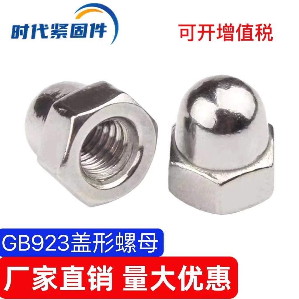 GB923镀锌盖型螺母一体球形铁螺帽M6M8-M20M30实体店20年