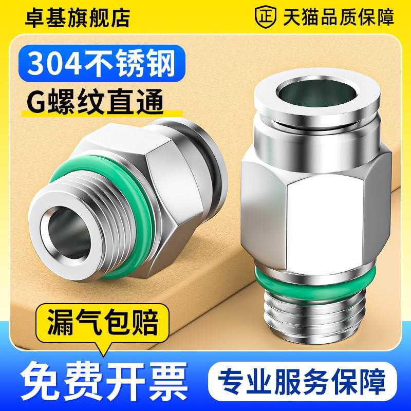 不锈钢PC8-02 10-01 G螺纹直通快速气管插接头M5 1/4 3/8 1/2气动