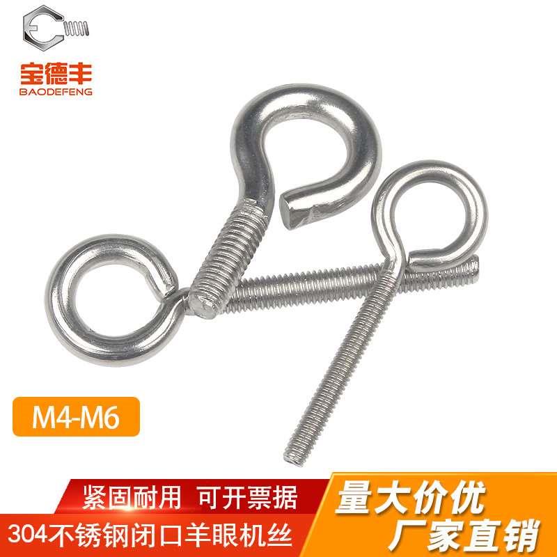 不锈钢羊眼螺丝钉闭口吊环螺丝带环螺栓带圈机丝挂钩圆环M3M4M5M6