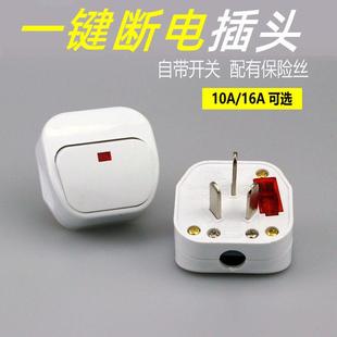 插头 家用插头带开关指示灯保险管国标三极电源插头10A三扁组装