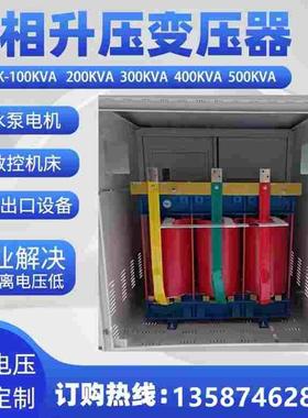 三相隧道升压变压器线路长电压不足320v340v360v升380v增压器420v