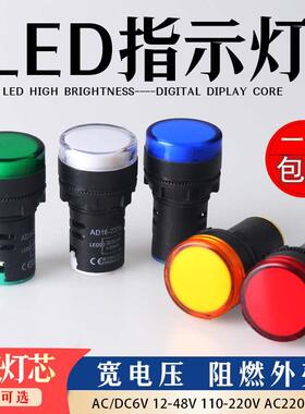 LED电源指示灯AD16/22DS交直流12/24/220/380V红绿白色通用信号灯