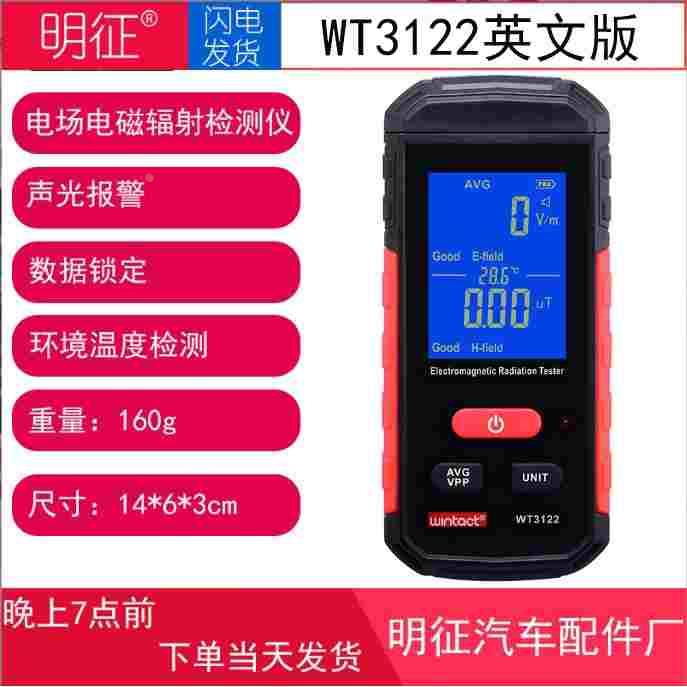 德国日本进口技术电磁场检测仪 电磁波辐射仪 手机辐射测试仪 声