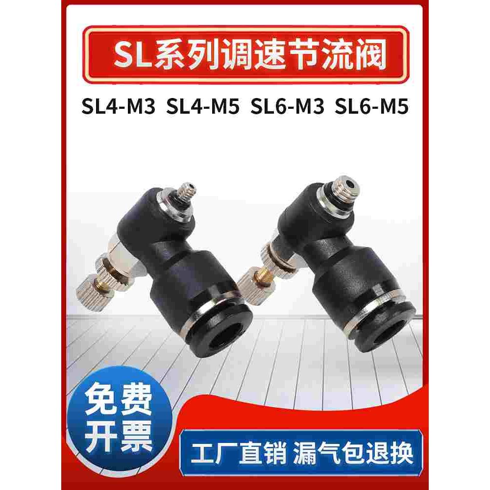 气动微型接头气缸可调速节流阀SL3/4/5/6/8-M3/M4/M5/M6/01C迷你