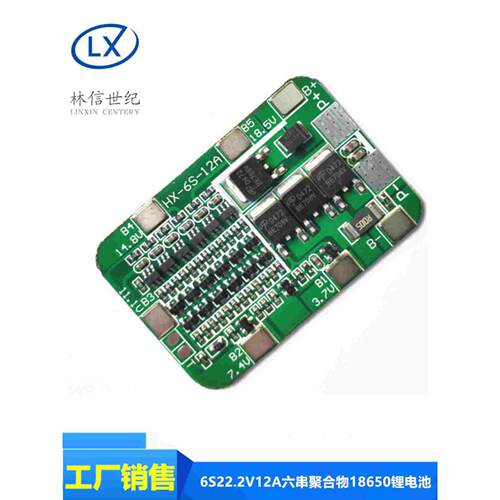 6S22.2V12A六串聚合物18650锂电池保护板大电流20V不带均衡