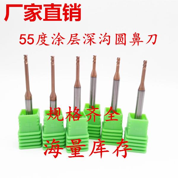 55度涂层圆鼻刀 深沟圆鼻刀 小径圆鼻刀 深沟合金铣刀1R0.1 1R0.2