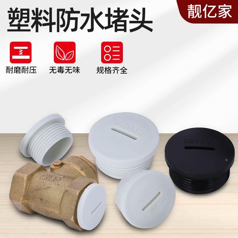 尼龙闷盖塑料防水堵头螺纹塞头圆堵密封孔塞旋入式M20公制配螺母