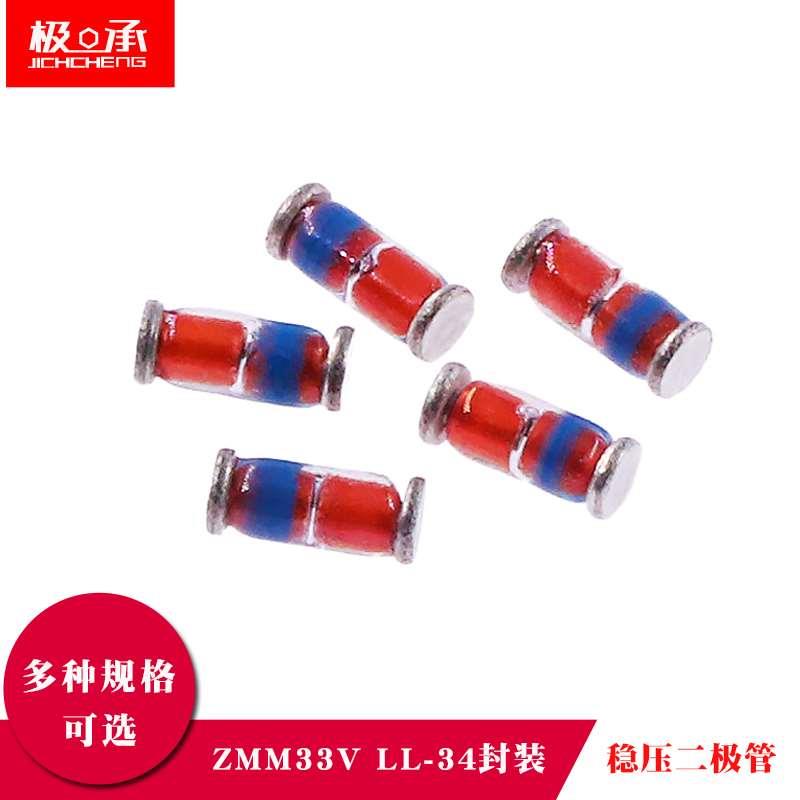 0.5W贴片稳压二极管 ZMM 33V 1206 LL-34封装 1/2W 玻璃圆柱型
