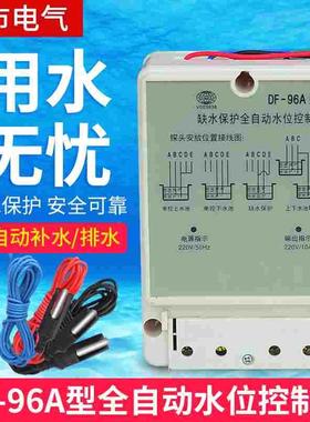 DF-96A三相全自动水位控制器加水上水设备水泵抽水机液位断电开关