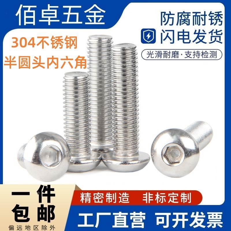 304不锈钢圆头盘头内六角白钢螺丝钉7380半圆杯螺栓机螺钉M3M4M5
