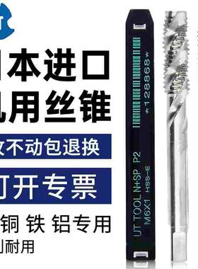 日本进口UTTOOL铝用螺旋丝攻不锈钢专用铜铝先端丝锥丝攻M1-M12