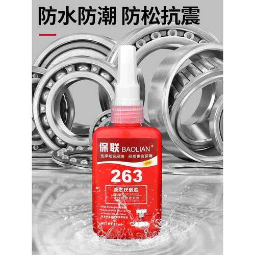 螺丝胶防松紧固厌氧胶水222 242 243 262 263 271 272 277 290金