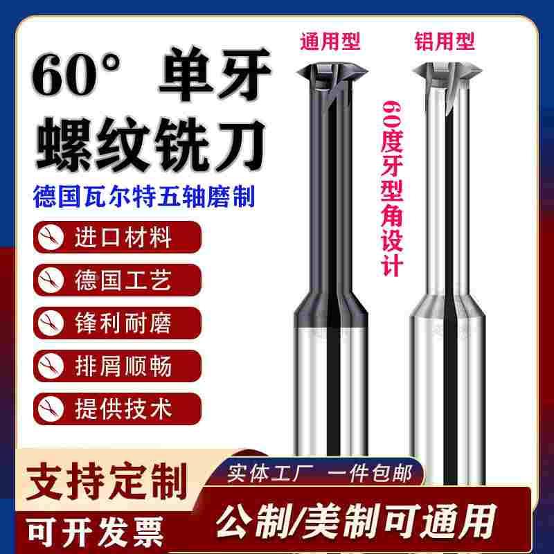 65度高硬钨钢单牙螺纹铣刀M2 3456810钛合金不锈钢单齿铣牙刀单刃