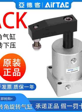 亚德客ACK转角下压旋转气缸ACKL/ACKR25/32/40/50/63X90左旋右旋