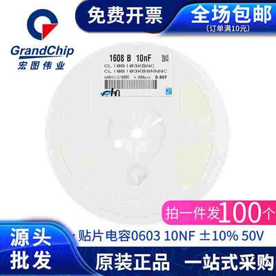 原装贴片电容0603 10NF 103K 50V ±10%精度 X7R电容器(100个)